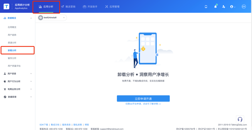 Talkingdata：数据报表卸载分析
