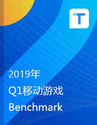  TalkingData-2019 Q1 mobile game Benchmark