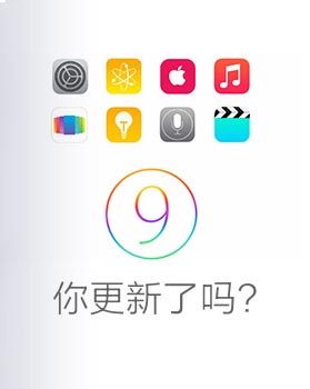 TalkingData-iOS 9，你更新了吗？