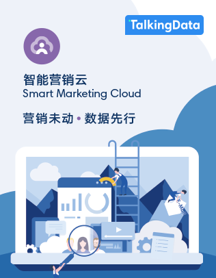 营销未动 数据先行