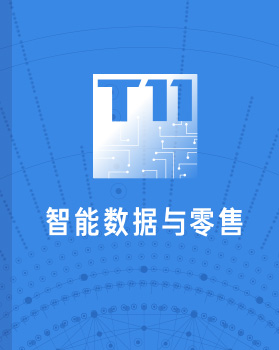 【智能数据与零售】零售业数字化营销的未来