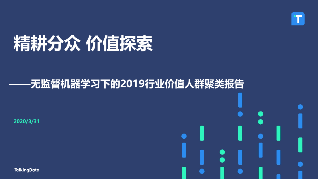 2019年互联网报告-终版_1585670724554-1