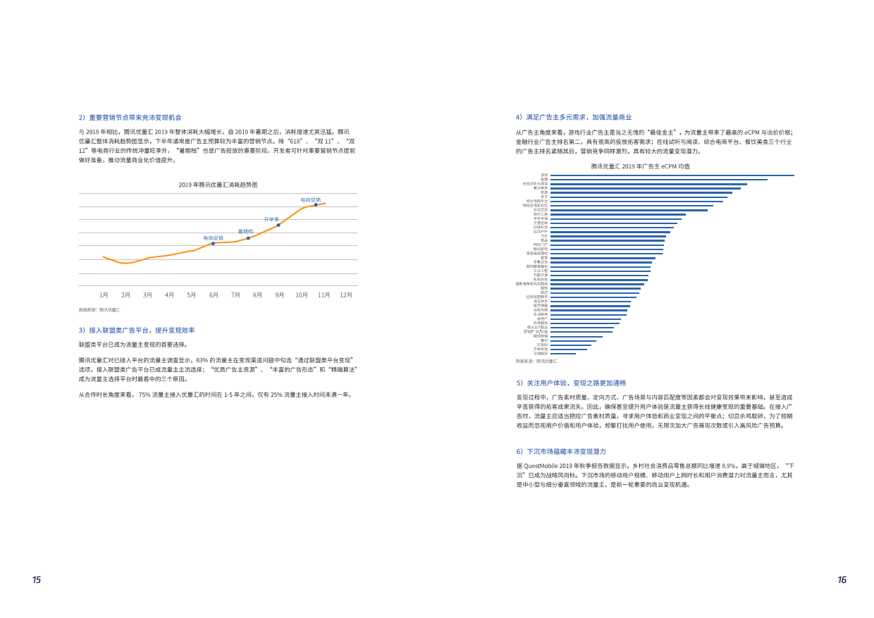 2019流量商业化白皮书_1581996530635-10