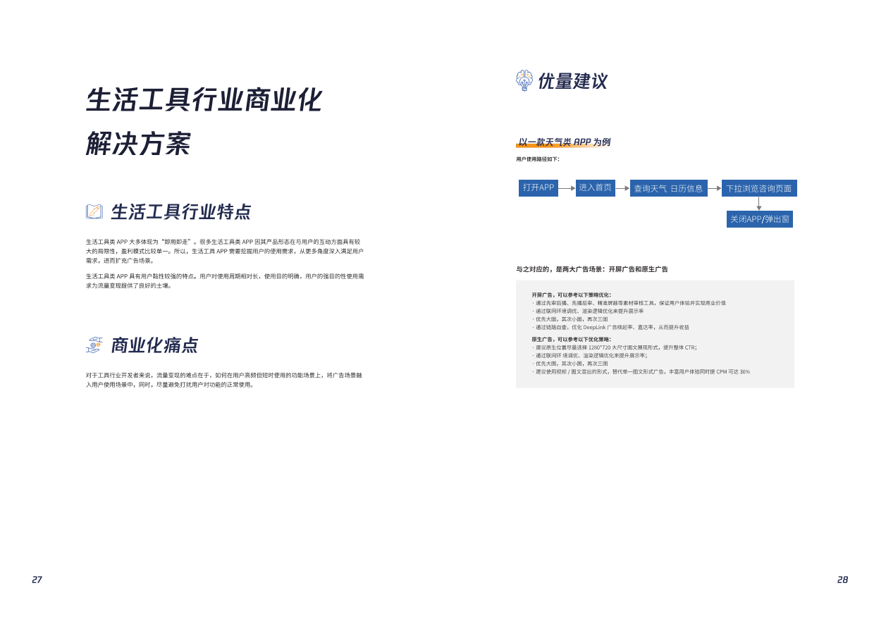 2019流量商业化白皮书_1581996530635-16