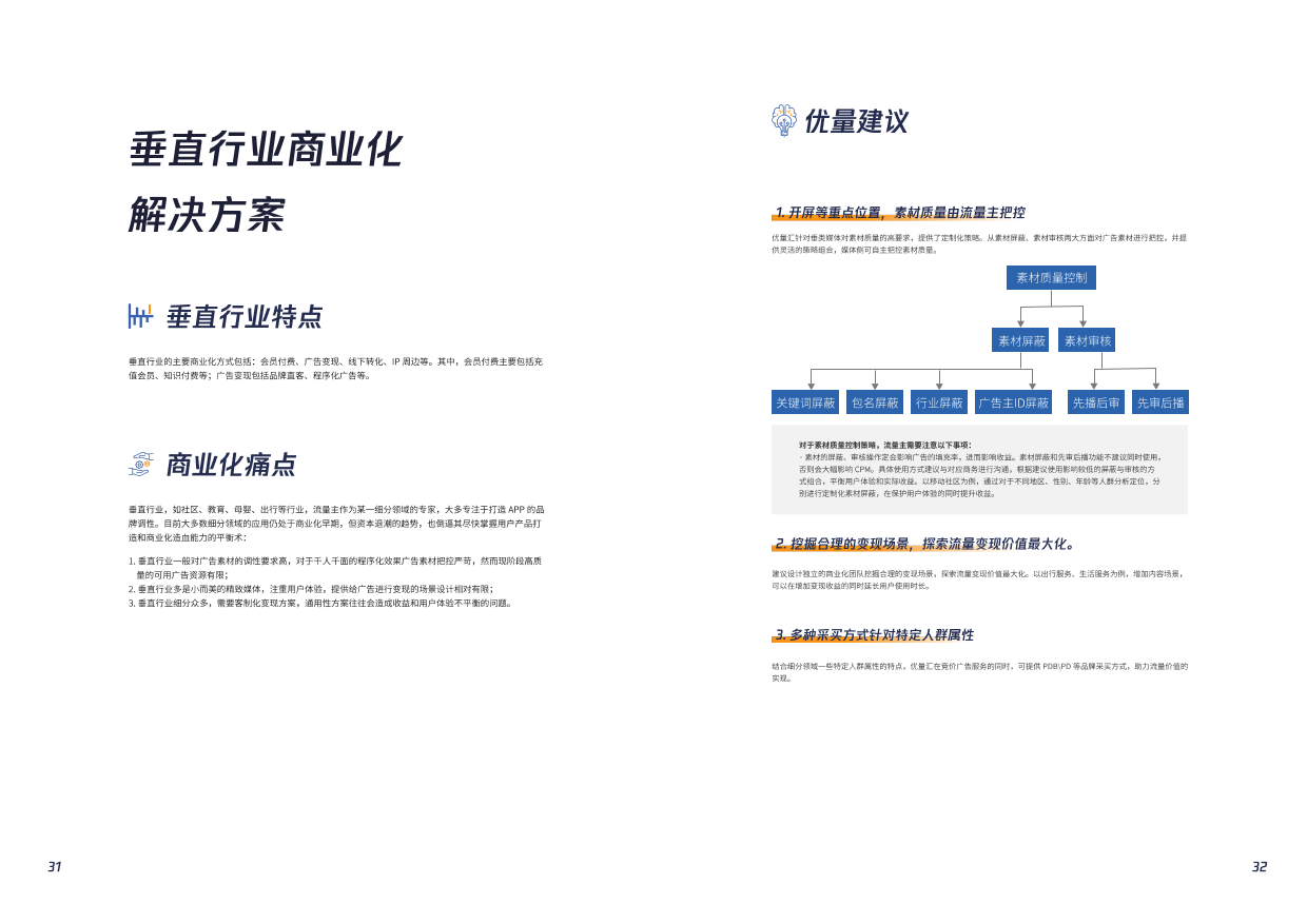 2019流量商业化白皮书_1581996530635-18