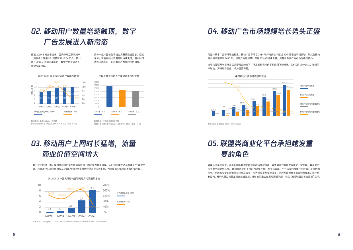 2019流量商业化白皮书_1581996530635-5