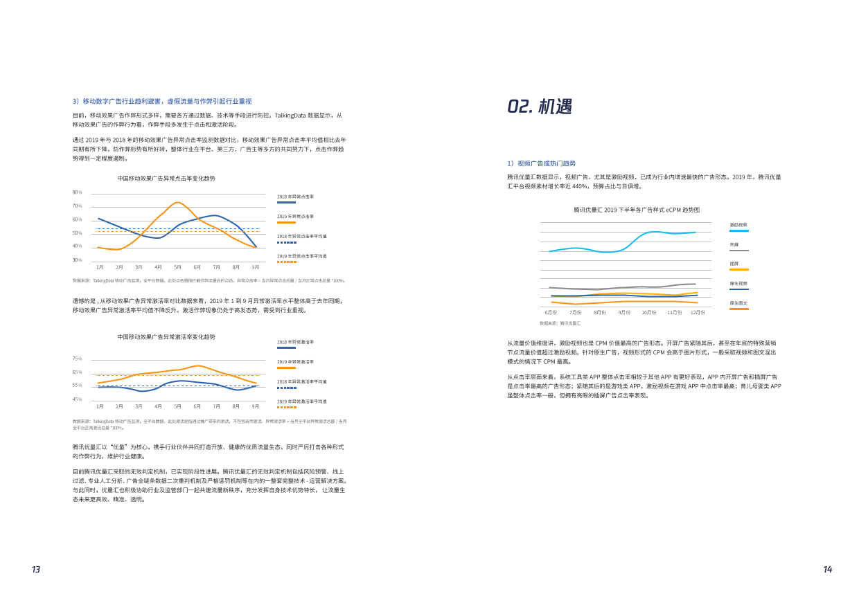 2019流量商业化白皮书_1581996530635-9