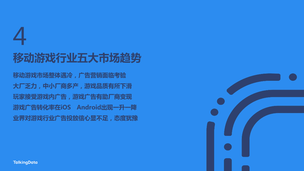 2019移动游戏行业营销趋势报告_1564623984928-25