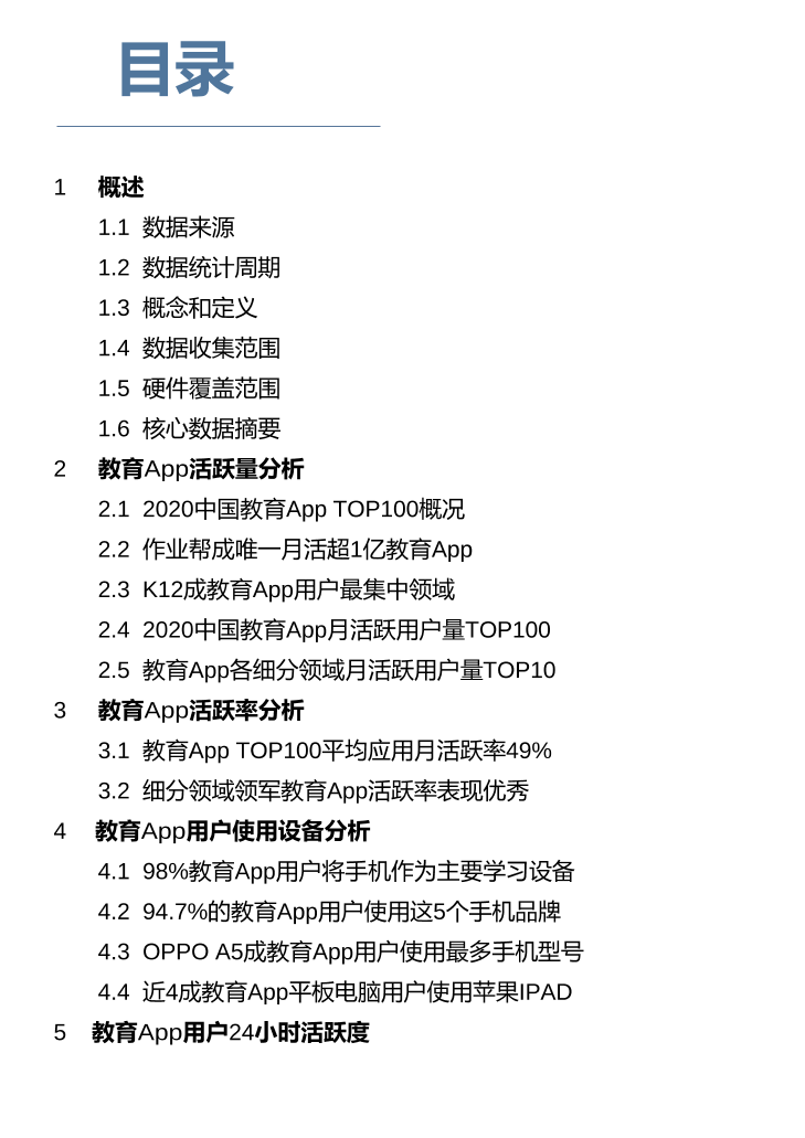 2020中国教育培训移动应用发展研究报告_1615171773783-3