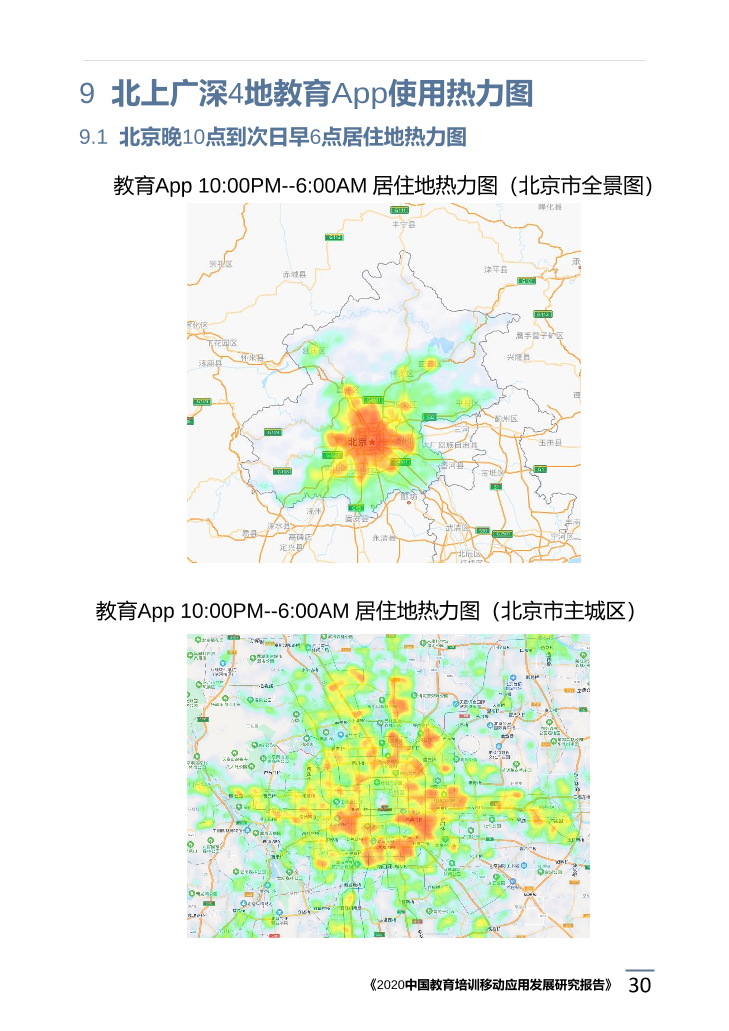 2020中国教育培训移动应用发展研究报告_1615171773783-34