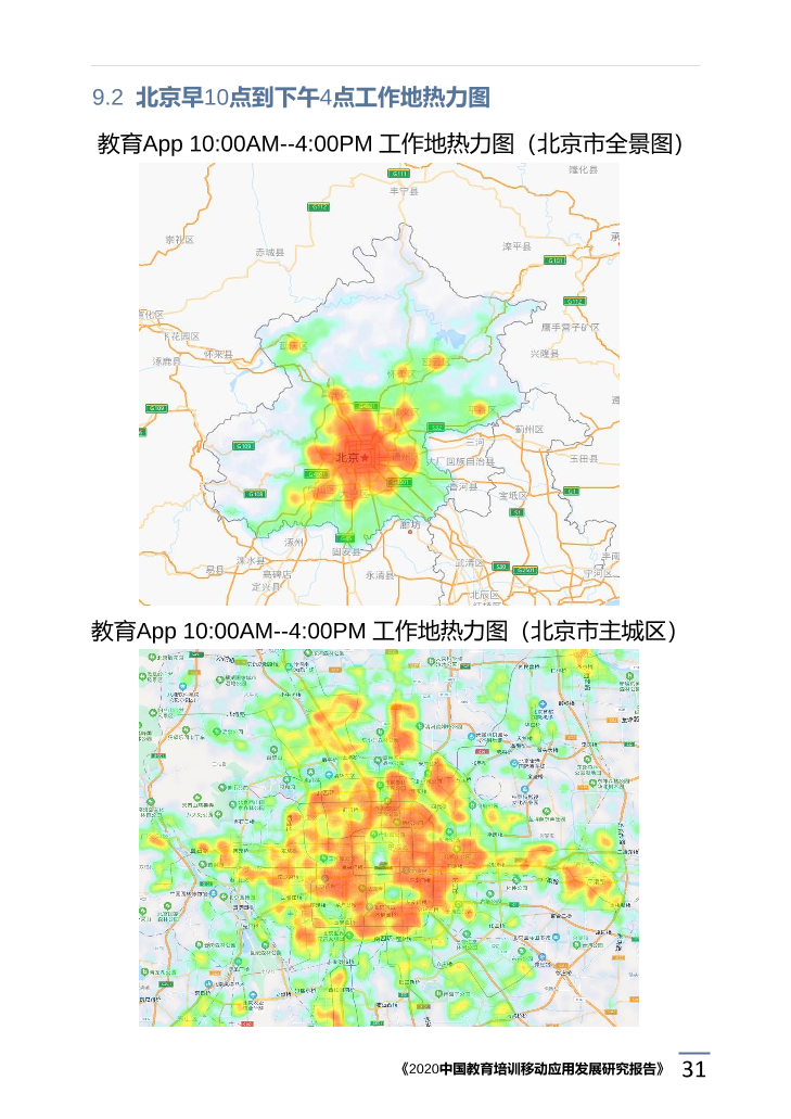 2020中国教育培训移动应用发展研究报告_1615171773783-35