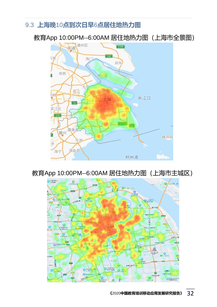 2020中国教育培训移动应用发展研究报告_1615171773783-36