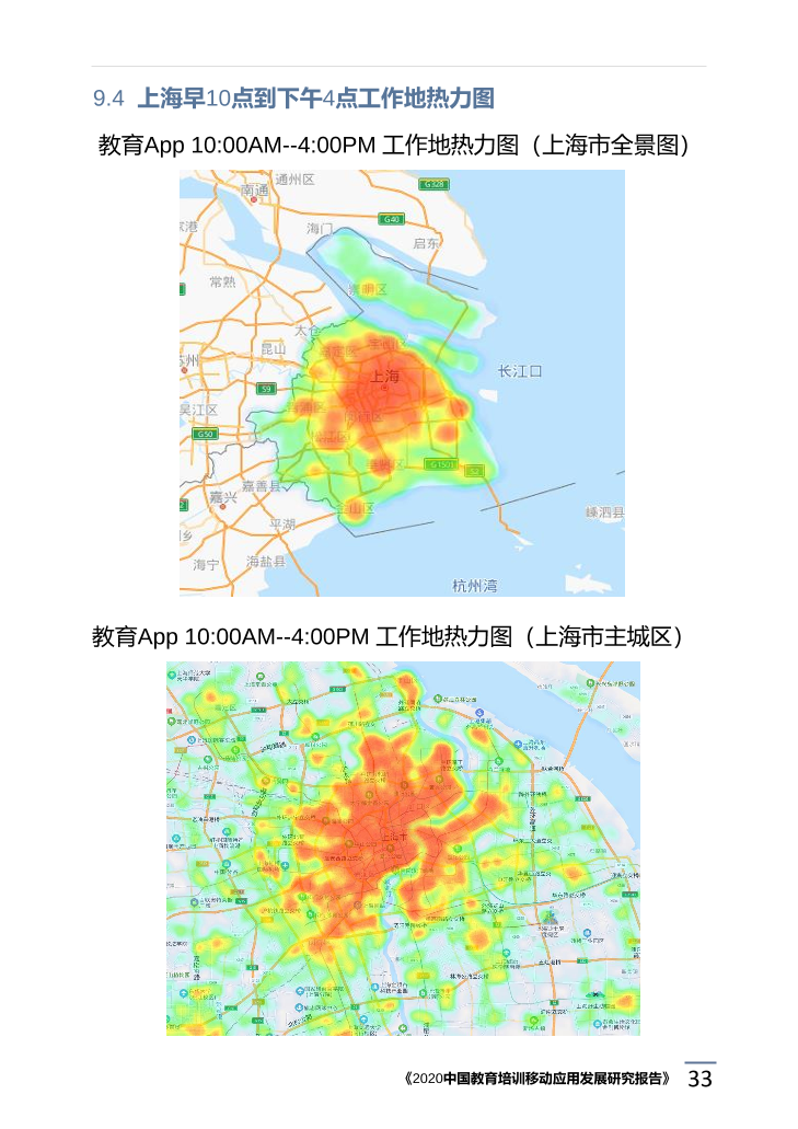 2020中国教育培训移动应用发展研究报告_1615171773783-37