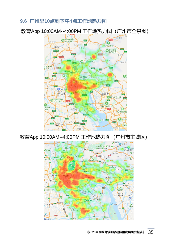 2020中国教育培训移动应用发展研究报告_1615171773783-39