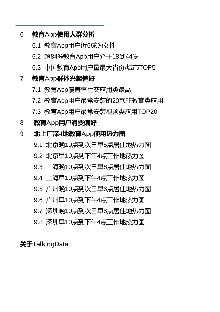 2020中国教育培训移动应用发展研究报告_1615171773783-4