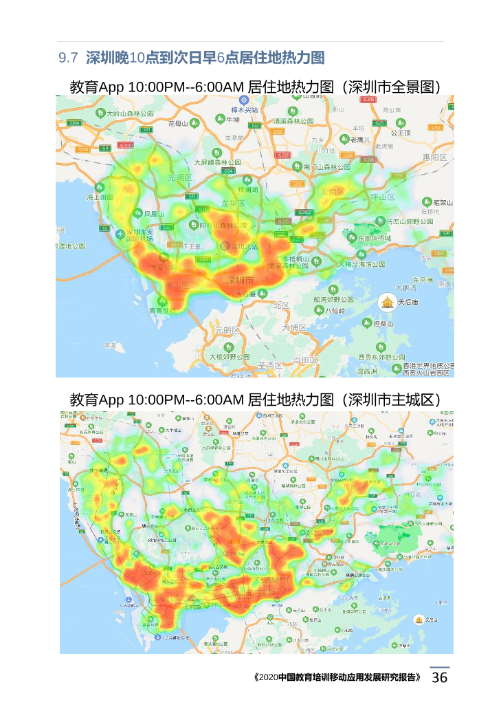 2020中国教育培训移动应用发展研究报告_1615171773783-40