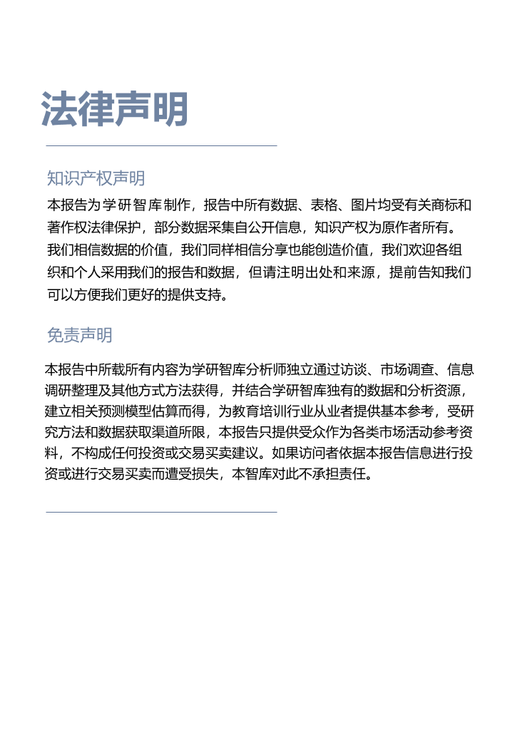 2020中国教育培训移动应用发展研究报告_1615171773783-44