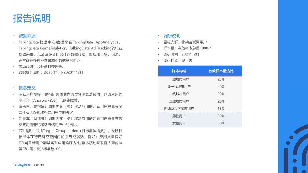 2020年移动互联网报告-0407_1617777568329-88