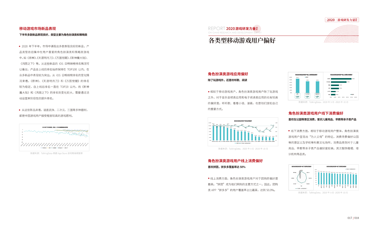 2020游戏研发力量调查（完整版）_1619679555915-14