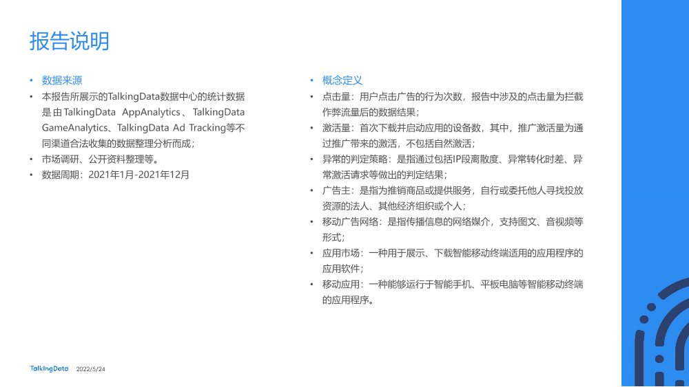 2021互联网广告行业报告_1653371656352-46