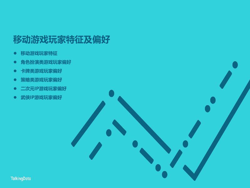 2021年移动游戏报告-0722_1626925277097-19