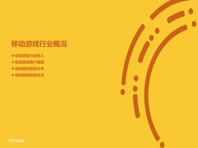2021年移动游戏报告-0722_1626925277097-3