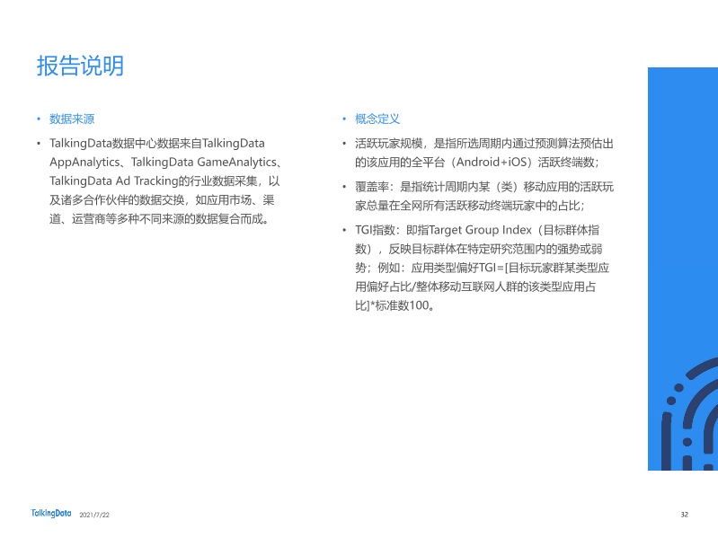 2021年移动游戏报告-0722_1626925277097-32
