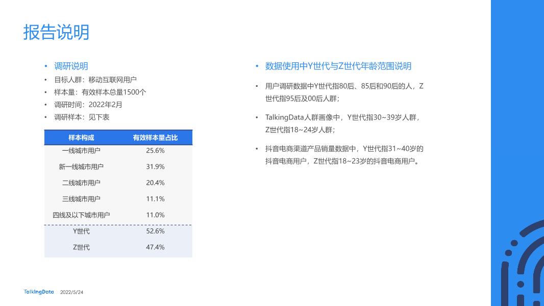 2021新消费人群报告-0412A_1653371574571-70