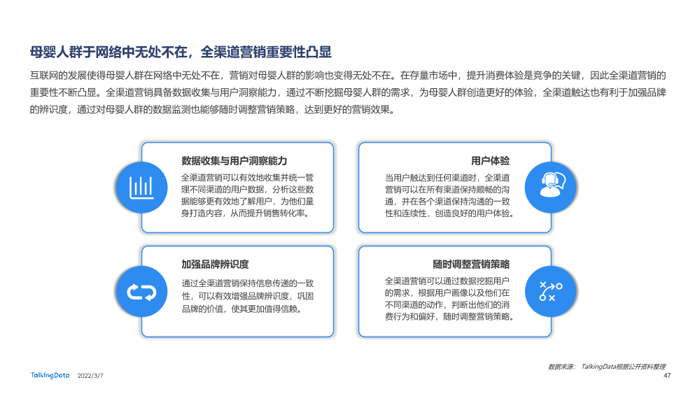 2021母婴行业洞察报告-0109A_1646634942126-47