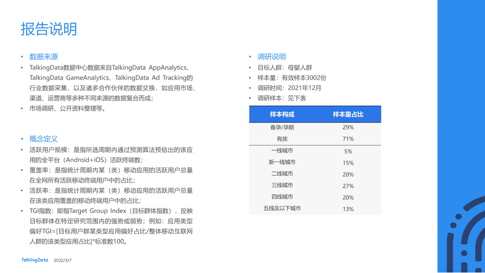 2021母婴行业洞察报告-0109A_1646634942126-48