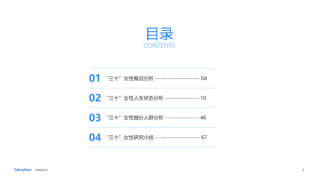 30而已女性洞察报告-终版_1601006531916-3