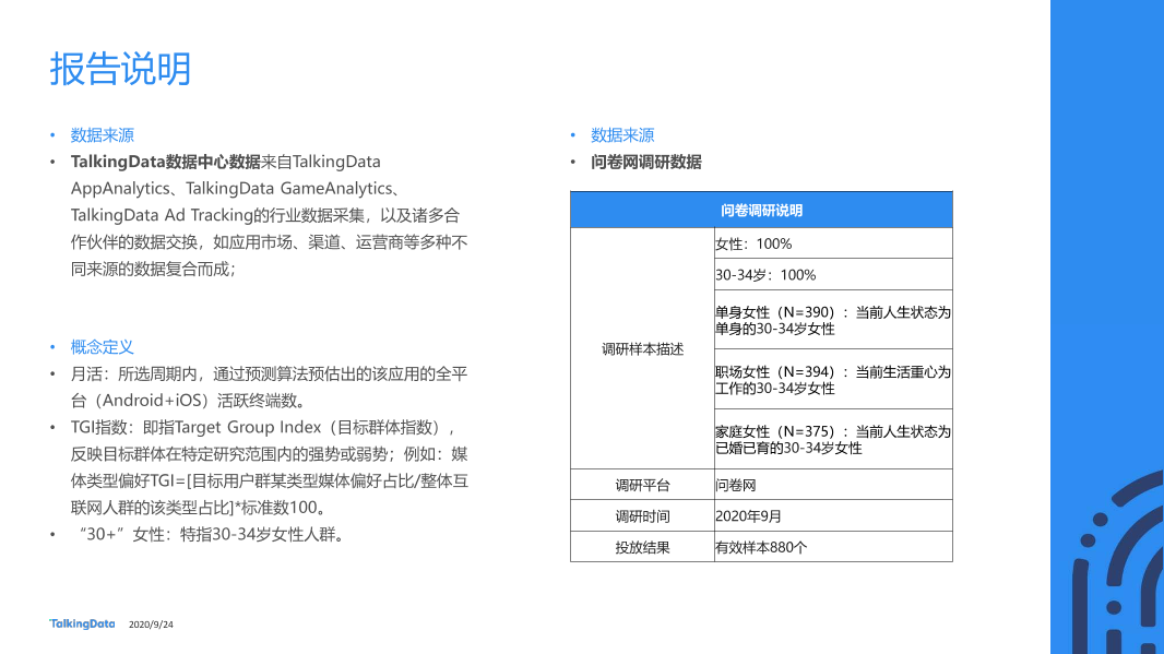 30而已女性洞察报告-终版_1601006531916-70