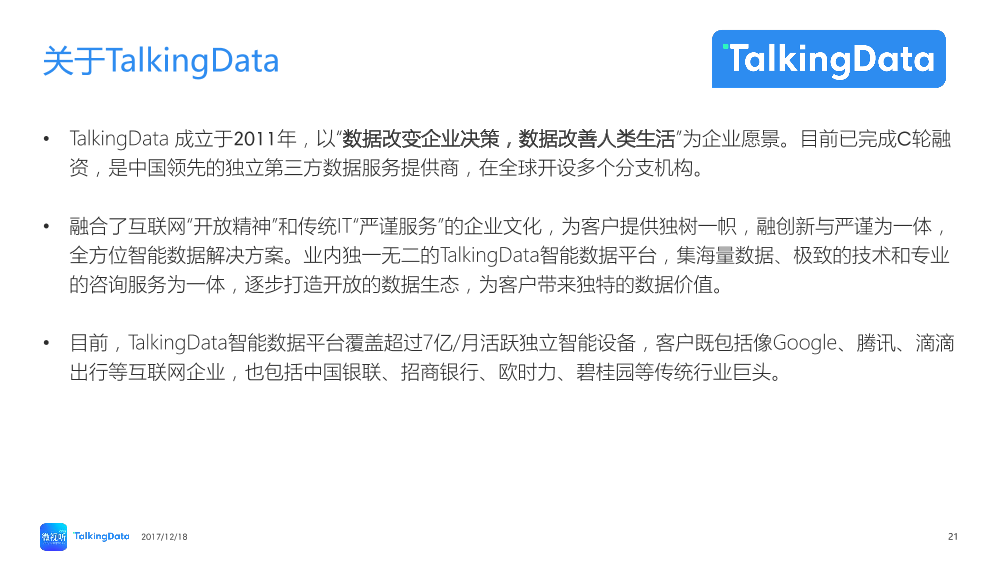 TalkingData-2017OTT内容消费市场回顾_1513565575470-21