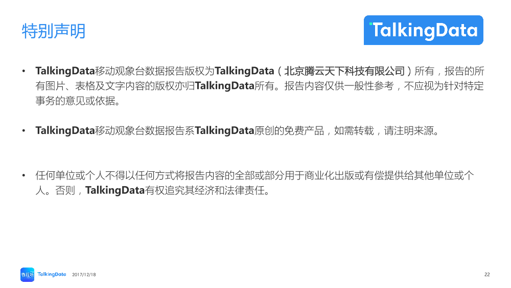 TalkingData-2017OTT内容消费市场回顾_1513565575470-22