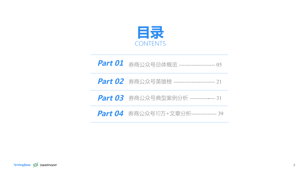 TalkingData-2017年11月券商公众号洞察报告_1513066868170-2