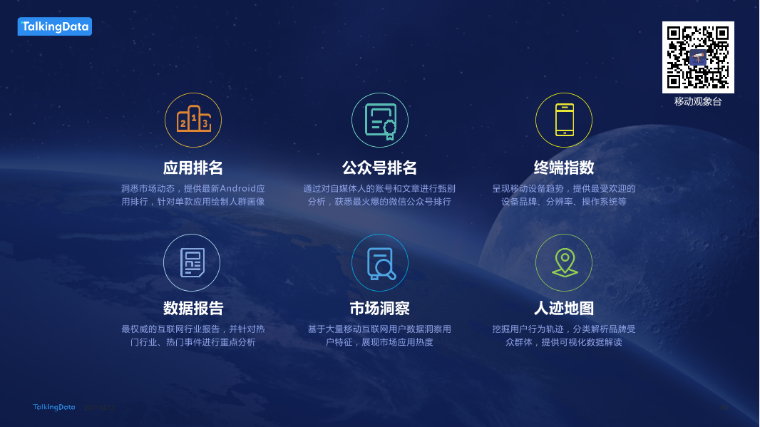 TalkingData-2017年11月券商公众号洞察报告_1513066868170-46