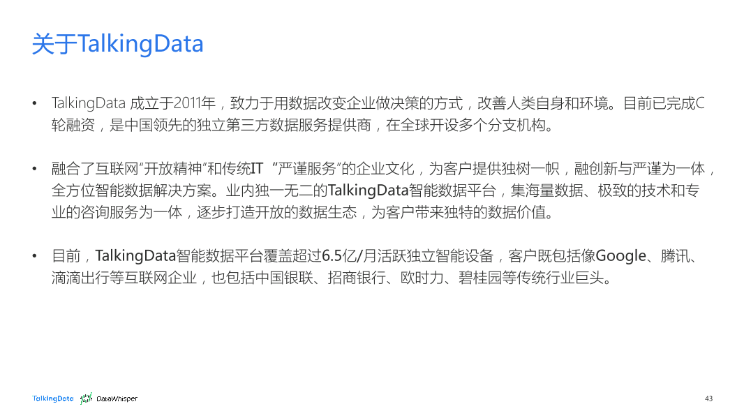 TalkingData-2017年9-10月券商公众号洞察报告_1513066807745-43