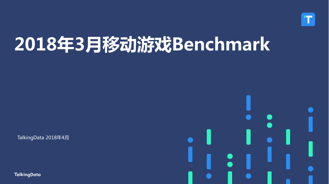 TalkingData-2018年3月移动游戏Benchmark_1529373290941-1