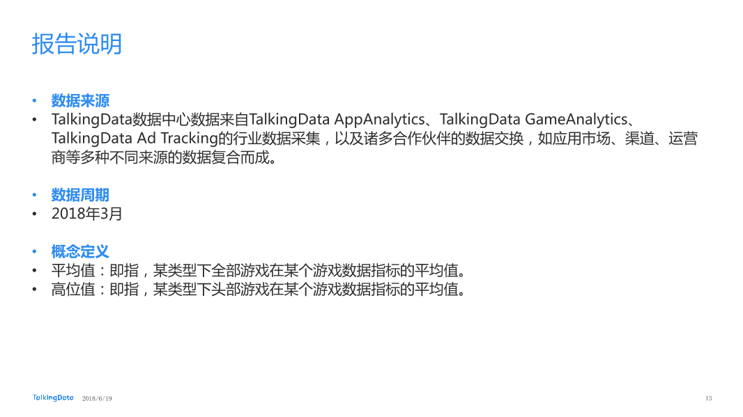 TalkingData-2018年3月移动游戏Benchmark_1529373290941-13