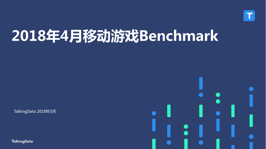 TalkingData-2018年4月移动游戏Benchmark_1531281407615-1