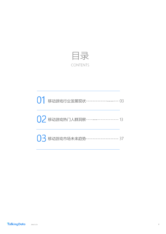 TalkingData-2018年Q1移动游戏行业报告_1527142810114-2