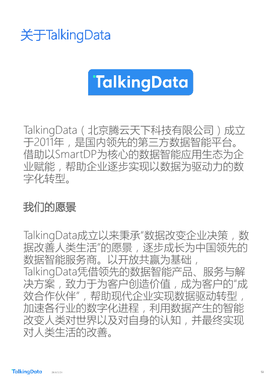 TalkingData-2018年Q1移动游戏行业报告_1527142810114-53