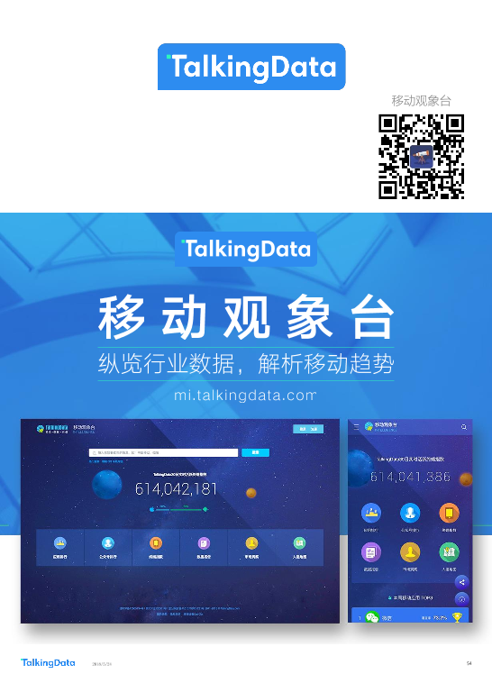 TalkingData-2018年Q1移动游戏行业报告_1527142810114-54