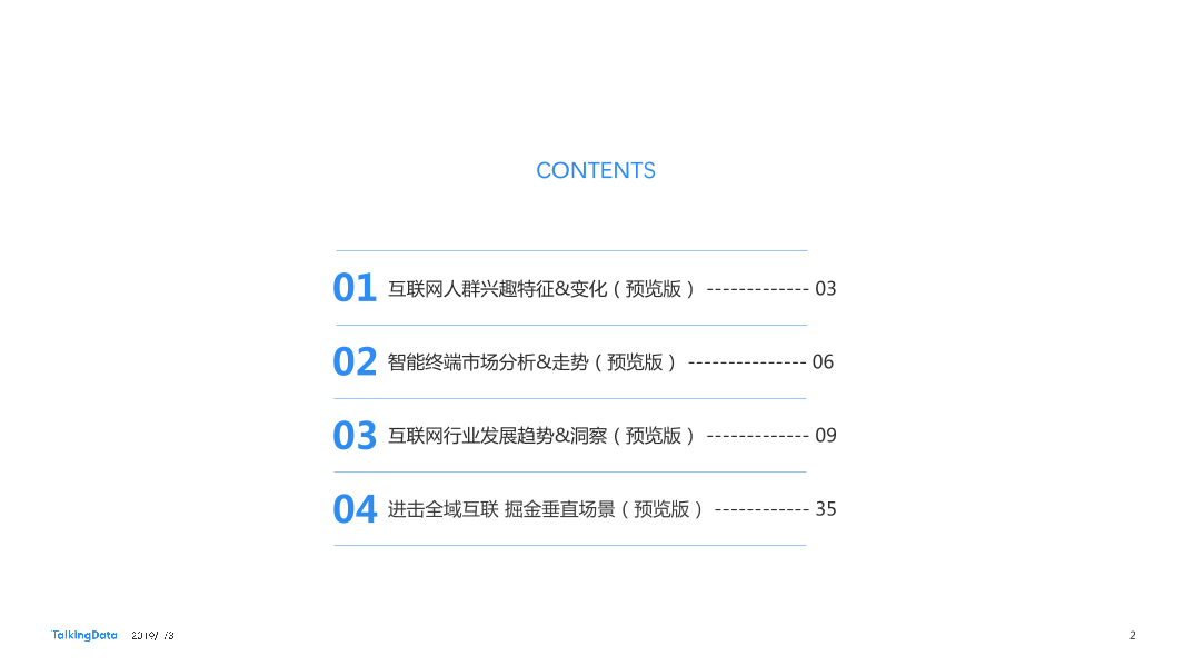 TalkingData-2018年移动行业发展报告-预览版-20190130_1548908199366-2