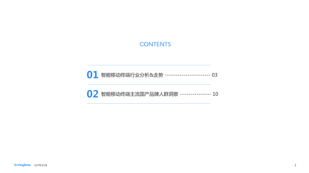TalkingData-2019智能移动终端行业洞察_1553763480014-2
