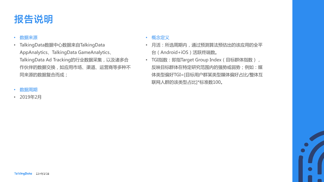 TalkingData-2019智能移动终端行业洞察_1553763480014-74