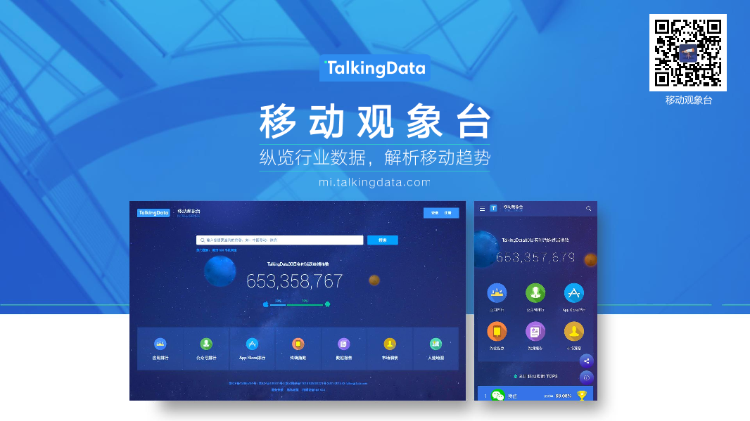 TalkingData-2019智能移动终端行业洞察_1553763480014-76