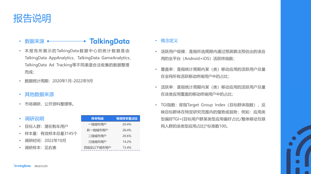 TalkingData-2022年汽车垂直资讯渠道价值洞察报告20221123_1669366432508-41