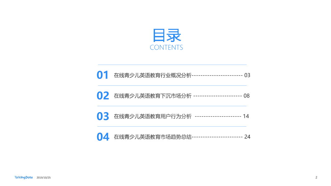 TalkingData-在线青少儿英语教育市场研究_1571983109574-2