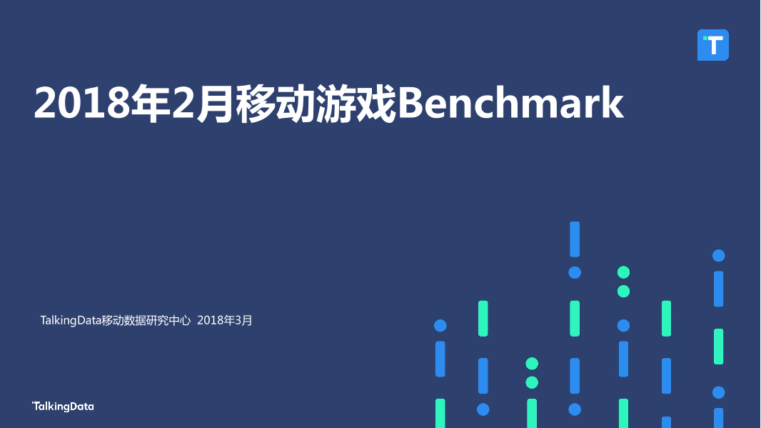 TalkingData2018年2月移动游戏Benchmark_1527736682726-1